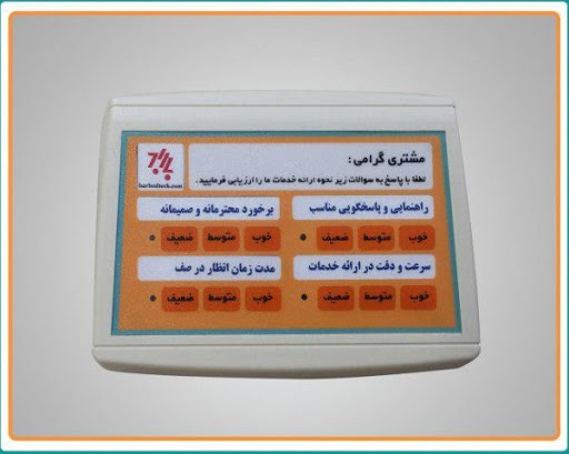 پنل نظرسنجی از مشتریان